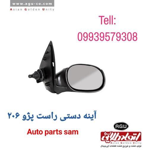 آینه بغل دستی راست پژو 206 اتحاد طلایی آسیا AGU